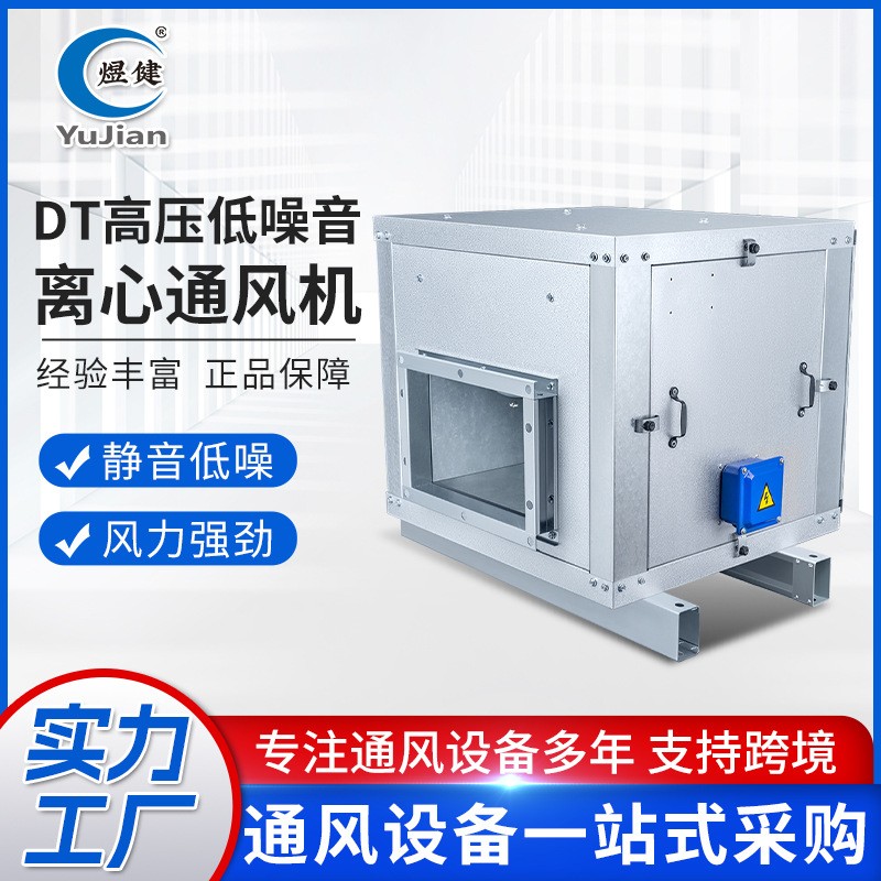 可供跨境离心风机DT高压低噪音离心通风机大风量厨房排油烟
